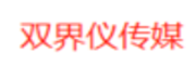 双界仪_LOGO