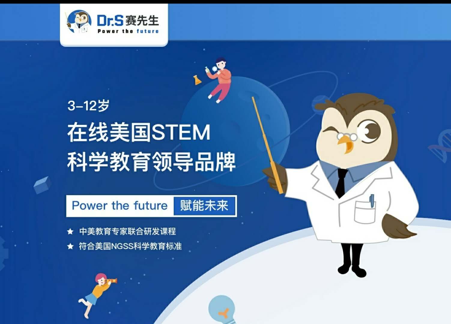 投资界快讯|STEM科学教育品牌Dr.S赛先生获中科创星、蓝象资本千万级融资