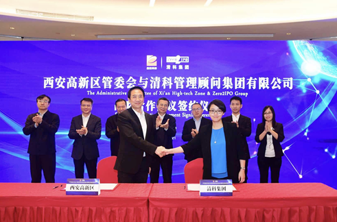 清科与西安签署战略合作协议：共建清科丝路总部 打造中国创投重镇