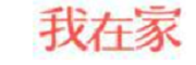厦门我在