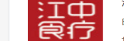 江西江中食疗科技有限公司