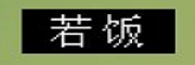 悠购