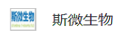 斯微（上海）生物科技有限公司_LOGO