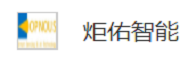 上海炬佑智能科技有限公司