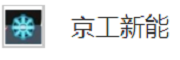 京工新能（北京）科技有限责任公司
