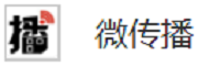 微传播（北京）网络科技股份有限公司