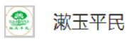 漱玉平民