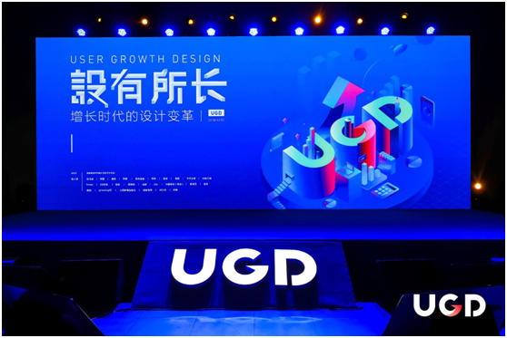 首届UGD设计大会在京举办，宜人贷引领增长时代的设计变革