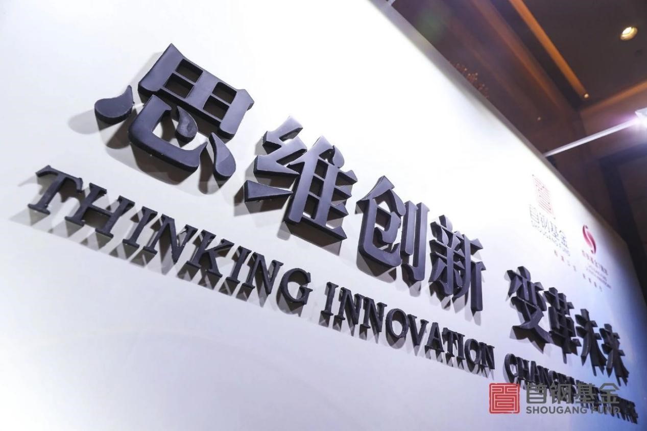 首钢基金上海公司成立 ，发布创业精细化服务新品牌“创思空间”