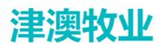津澳牧业
