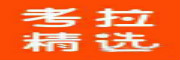 考拉精选