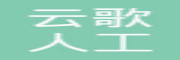 深圳市云歌人工智能技术有限公司_LOGO