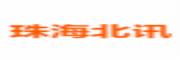 珠海北讯