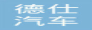德仕汽车