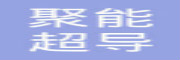 聚能
