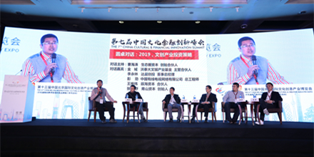 第七届中国文化金融创新峰会