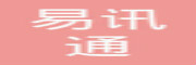 易讯通