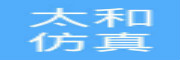 太和仿真