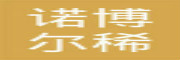 诺博尔稀