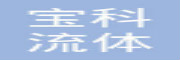 宝科流体
