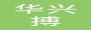 华兴搏