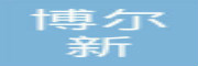 西安博尔新材料有限责任公司