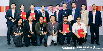 见证初创新芽企业72变般的速度力，顶商投资72Speed创投盛典在沪举行