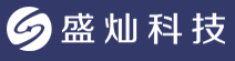 深圳盛灿科技股份有限公司