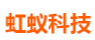虹蚁杭州