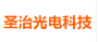 上海圣治光电科技有限公司
