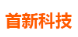 杭州首新网络科技有限公司