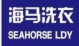嗨马洗涤