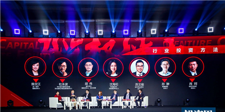 第十八届中国股权投资年度论坛