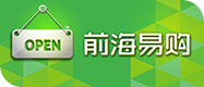 深圳前海易购科创智能设备有限公司