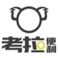 (壹号资本) 投过项目(考拉便利)