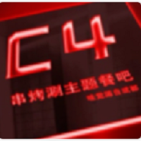 C4串烤涮主题餐吧