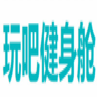 玩吧智能健身