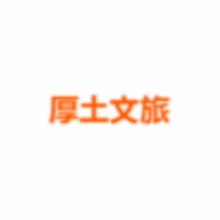 (阳光一百) 投过项目(厚土文旅)