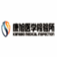 康旭医学检验所