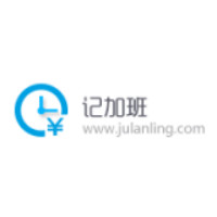 安心记加班