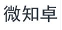 上海微知卓生物科技有限公司