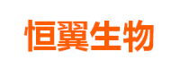 恒翼生物医药科技（上海）有限公司