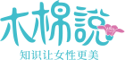 木棉说