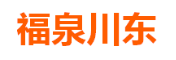 川东化工