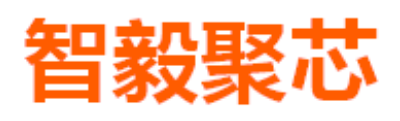 智毅聚芯