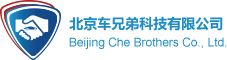 北京车兄弟科技有限公司