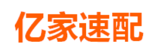 亿家速配_LOGO