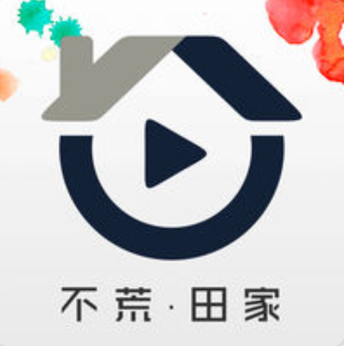 不荒田园