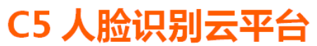 C5人脸识别云平台_LOGO