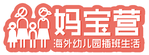妈宝营